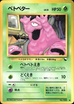 Grimer [Series II], Japanese Pokemon card
