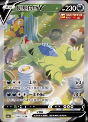Tyranitar V, Simplified Chinese Pokemon card