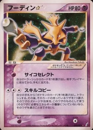 Alakazam [Gold Star], Japanese Pokemon card