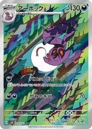 Arbok, Japanese Pokemon card