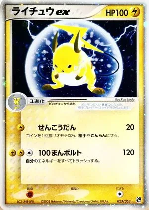 Raichu ex, Japanese Pokemon card
