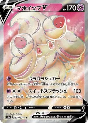 Alcremie V, Japanese Pokemon card