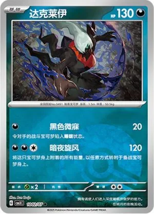 Darkrai [Pokeball] — Gem Pack 3, Simplified Chinese Pokemon card