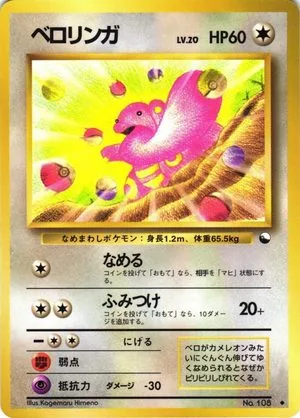 Lickitung [Series 1], Japanese Pokemon card