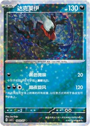 Darkrai [Stars] — Gem Pack 3, Simplified Chinese Pokemon card