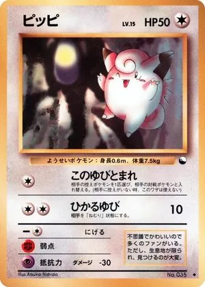 Clefairy [Series 1], Japanese Pokemon card