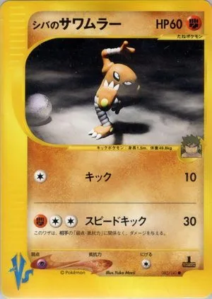Bruno's Hitmonlee, Japanese Pokemon card