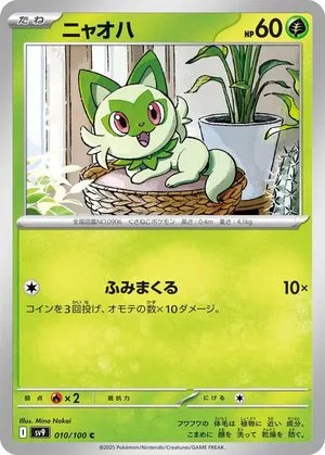 Sprigatito, Japanese Pokemon card