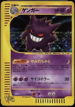 Gengar, Japanese Pokemon card