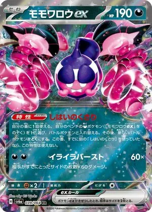 Pecharunt ex, Japanese Pokemon card