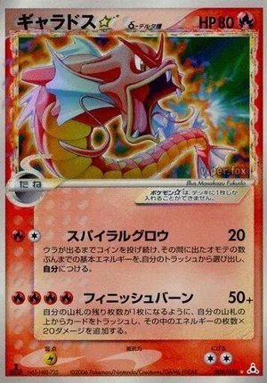 Gyarados [Gold Star 1st Edition], Japanese Pokemon card