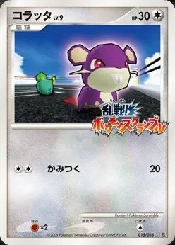Rattata, Japanese Pokemon card