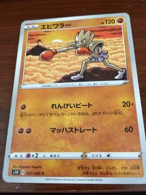 Hitmonchan, Japanese Pokemon card