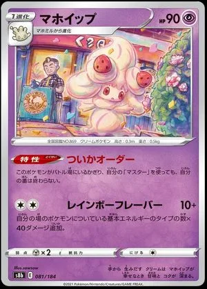 Alcremie, Japanese Pokemon card