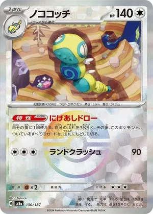 Dudunsparce [Poke Ball], Japanese Pokemon card