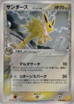 Jolteon, Japanese Pokemon card