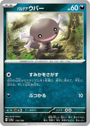Paldean Wooper, Japanese Pokemon card