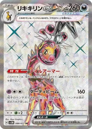Farigiraf ex, Japanese Pokemon card