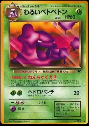 Dark Muk, Japanese Pokemon card