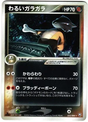 Dark Marowak, Japanese Pokemon card