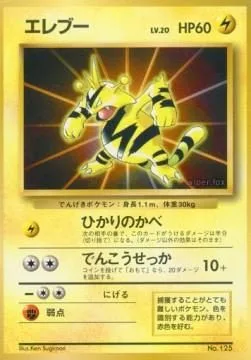 Electabuzz, Japanese Pokemon card
