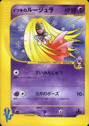 Will's Jynx, Japanese Pokemon card