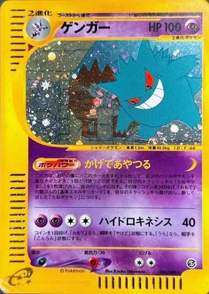 Gengar, Japanese Pokemon card