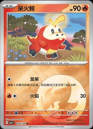 Fuecoco — Gem Pack, Simplified Chinese Pokemon card