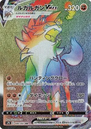 Lycanroc VMAX, Japanese Pokemon card