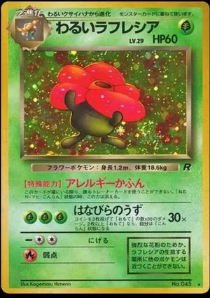 Dark Vileplume, Japanese Pokemon card