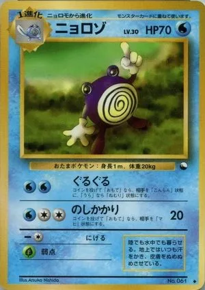 Poliwhirl [Series 1], Japanese Pokemon card