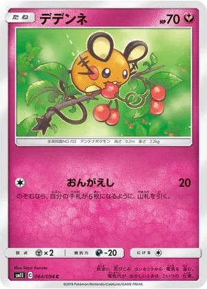 Dedenne, Japanese Pokemon card
