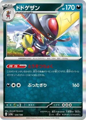 Kingambit, Japanese Pokemon card