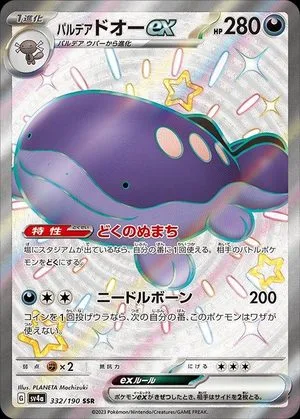 Paldean Clodsire ex, Japanese Pokemon card