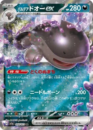 Paldean Clodsire ex, Japanese Pokemon card