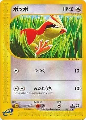 Pidgey [1st Edition], Japanese Pokemon card