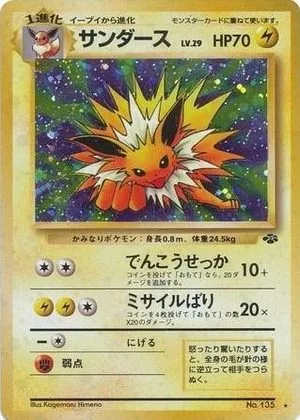 Jolteon, Japanese Pokemon card