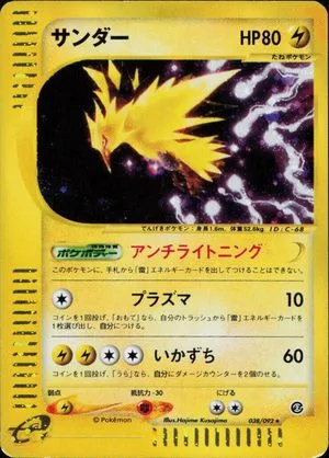 Zapdos, Japanese Pokemon card