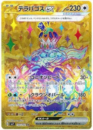 Terapagos ex, Japanese Pokemon card