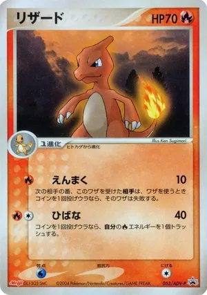 Charmeleon, Japanese Pokemon card