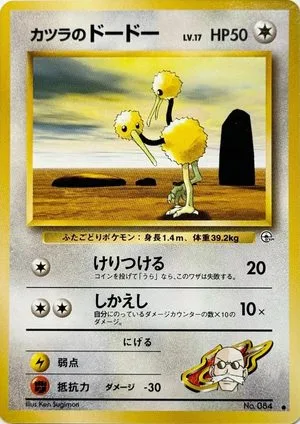 Blaine's Doduo, Japanese Pokemon card