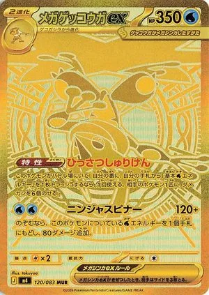 Mega Greninja ex, Japanese Pokemon card
