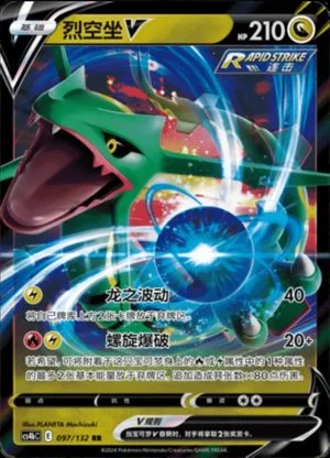Rayquaza V, Simplified Chinese Pokemon card