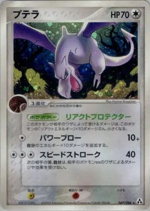 Aerodactyl, Japanese Pokemon card