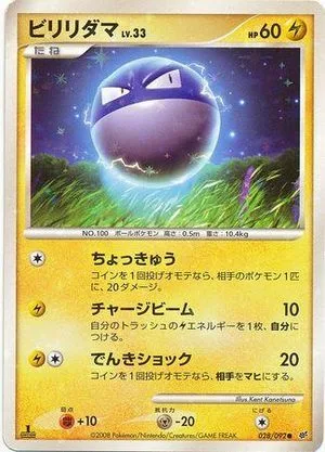 Voltorb, Japanese Pokemon card