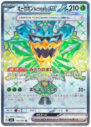 Teal Mask Ogerpon ex, Japanese Pokemon card