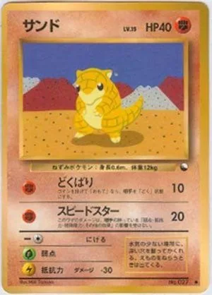 Sandshrew [Series II], Japanese Pokemon card