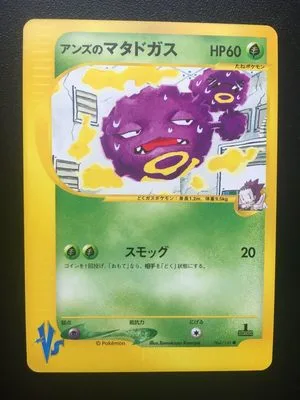 Janine's Weezing, Japanese Pokemon card