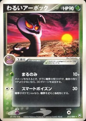 Dark Arbok, Japanese Pokemon card