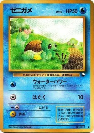 Squirtle [Series 1], Japanese Pokemon card
